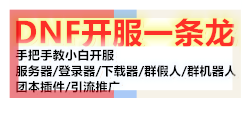 开服一条龙